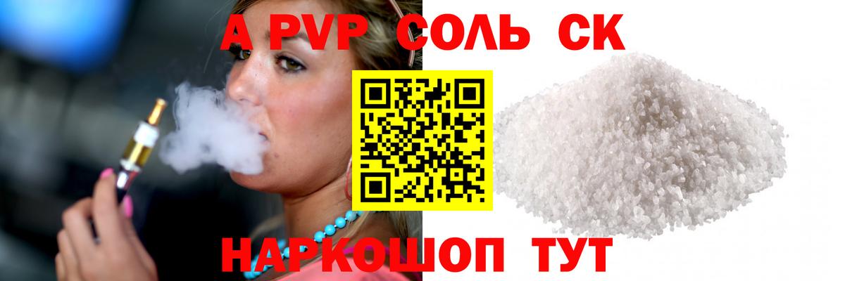 A-PVP  Вход с VPN  Североуральск  А ПВП Crystall  Alpha-PVP СК 