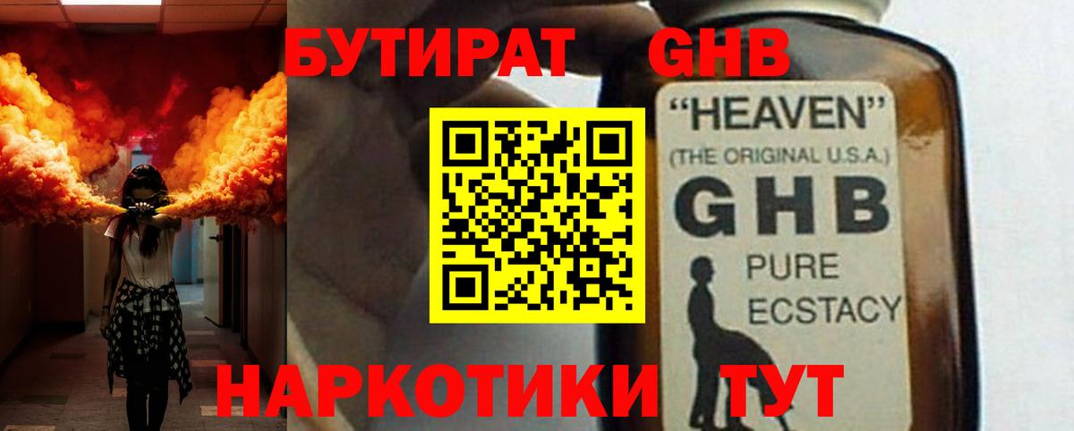 БУТИРАТ буратино Североуральск