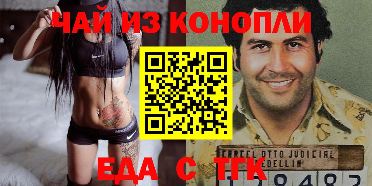 Еда ТГК конопля  Вход с VPN  Североуральск 