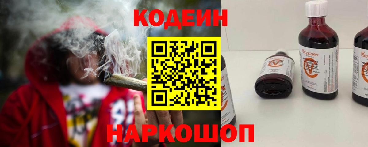 Codein Purple Drank Североуральск