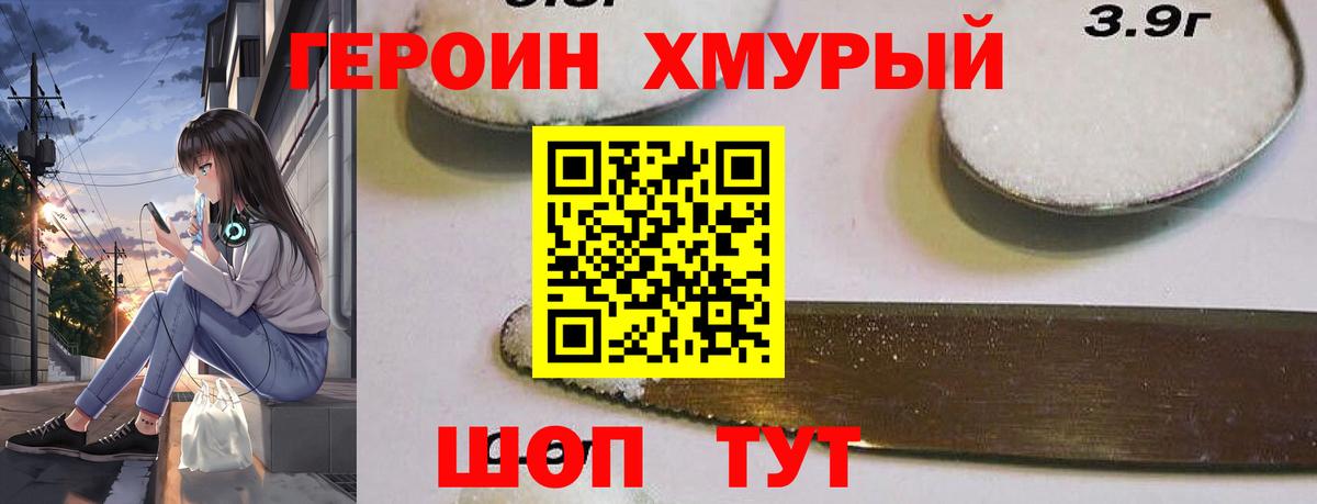 Героин хмурый Североуральск