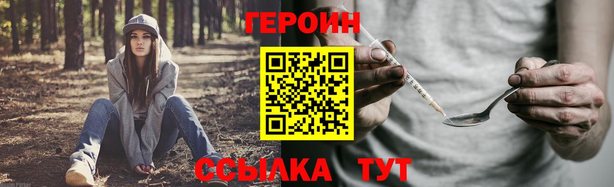 Героин  Героин афганец  Вход с VPN  Североуральск 