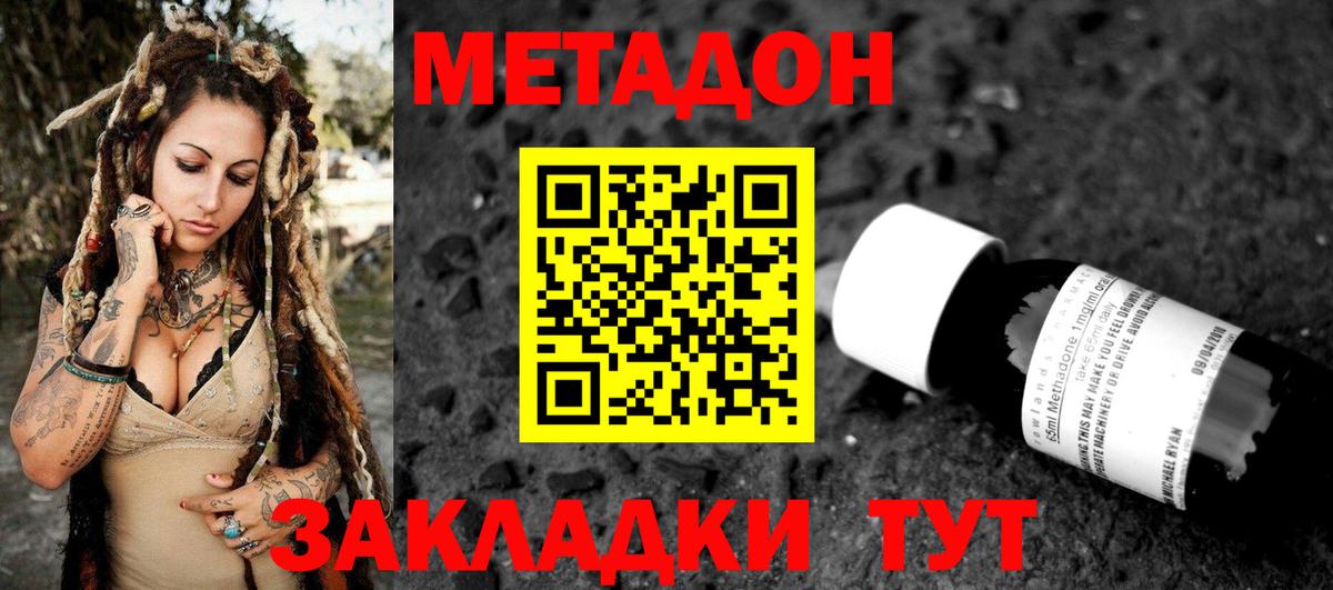 МЕТАДОН methadone Североуральск